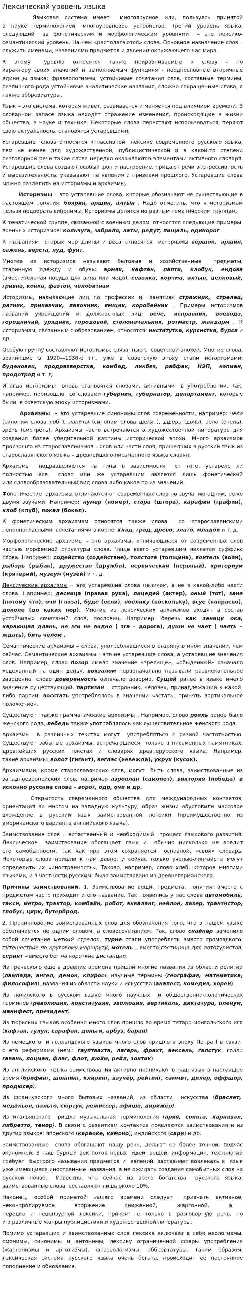 Лексический уровень языка