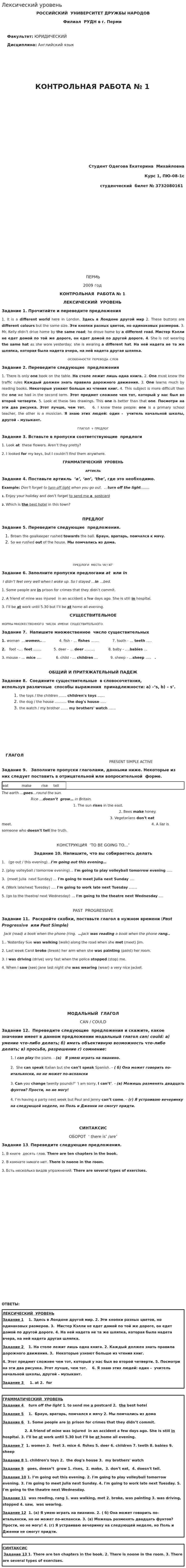 Лексический уровень