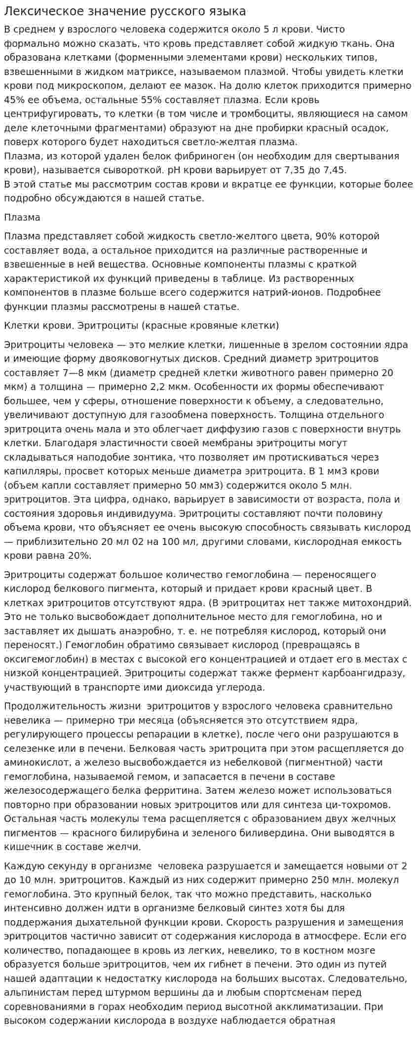 Лексическое значение русского языка
