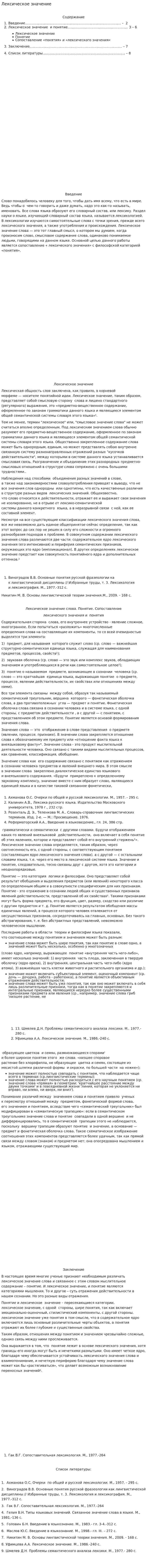 Лексическое значение