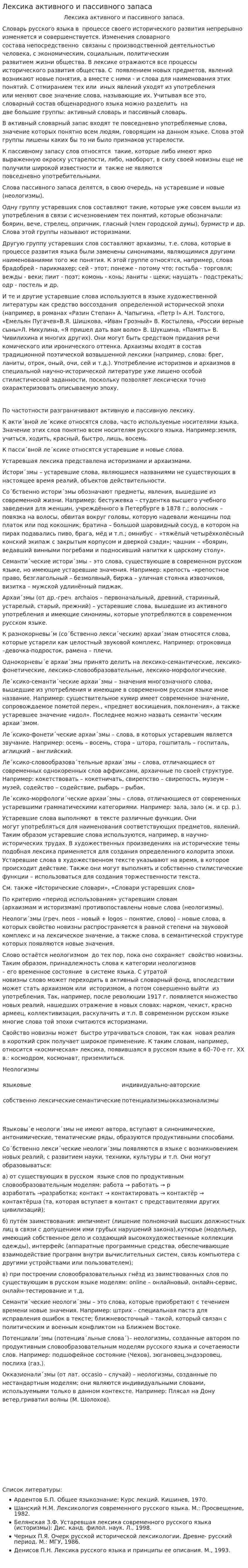 Лексика активного и пассивного запаса