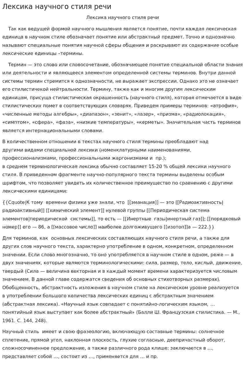 Лексика научного стиля речи