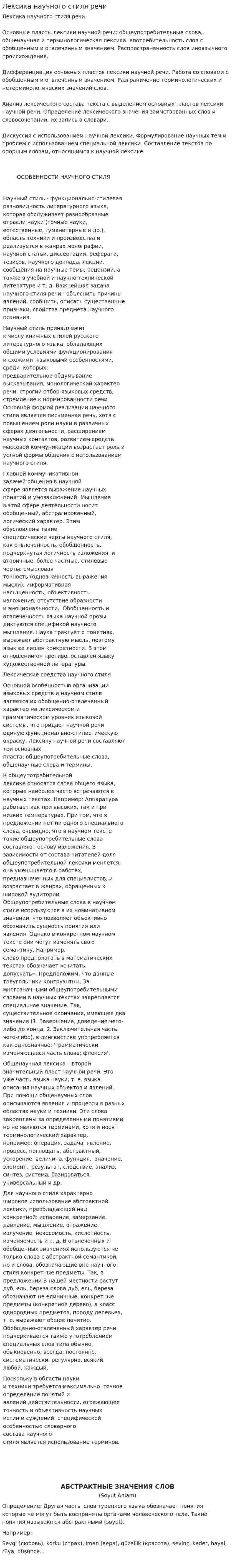Лексика научного стиля речи. 2