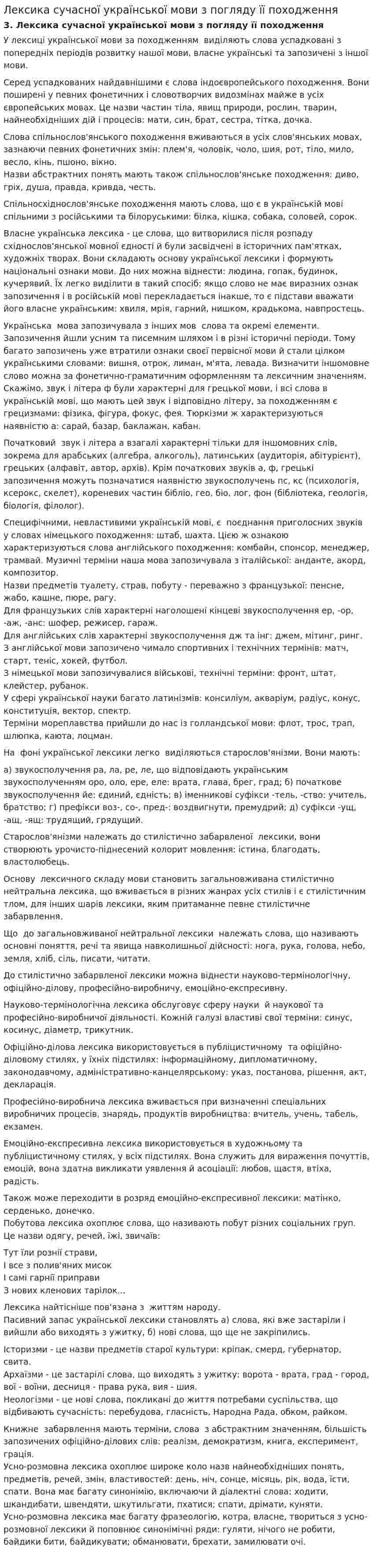 Лексика сучасної української мови з погляду її походження