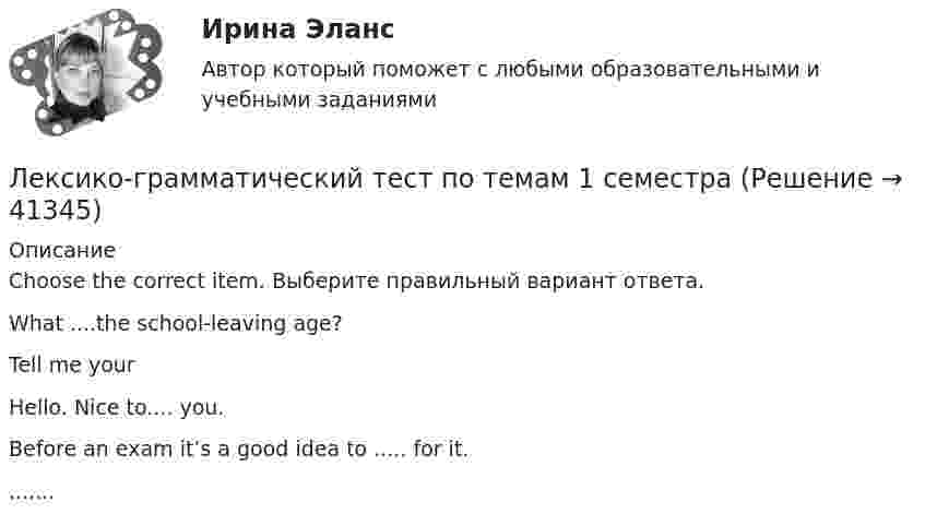     
          Описание
          Choose the correct item. Выберите правильный вариант ответа. What ....the school-leaving age?Tell me yourHello. Nice to.... you.Before an exam it’s a good idea to ..... for it. .......  
            
            
            Лексика, подвергающаяся в русской культурной традиции запрету (табу) на открытое употребление, называется ...  просторечной вульгарной обсценной диалектнойЛексико-грамматический тест по темам 1 семестраЛексикология 5 в 1 ( 3 промежуточных+ итоговый+ Компетентностный тест)Лексикология ММУ 2023г.Лексикология. Практическое задание. МУМ.Лексикология. Синергия 🔥 Ответы на итоговый + компетентностный тесты 🔥 На отлично!Лексикология (тест с ответами Синергия/МОИ/ МТИ /МОСАП) Ледяная горка составляет с горизонтом угол  10. По ней пускают вверх камень, который поднявшись на некоторую высоту, соскальзывает по тому же пути вниз. Каков коэффициент трения  , если время спуска в n=2 раза больше времени подъема?Ледяная горка составляет с горизонтом угол  = 10°. По ней пускают вверх камень, который, поднявшись на некоторую высоту, соскальзывает по тому же пути вниз. Найти коэффициент трения , если время спуска в n = 2 раза больше времени подъёма.Ледяная горка составляет с горизонтом угол  = 14. По ней снизу вверх толкнули санки, которые, поднявшись на некоторую высоту, затем соскальзывают вниз по тому же пути. Определить коэффициент трения, если время спуска в k = 2 раза Ледяная горка составляет с горизонтом угол α = 10. По ней пускают вверх камень, который, поднявшись на некоторую высоту, соскальзывает по тому же пути вниз. Найти коэффициент трения μ, если время спуска в n = 2 раза больше времени подъема.… лежат в основе новой модели управленияЛекарственная помощь в сестринской практике: пероральный способ применения лекарственных средств [Ответы]Лекарство против аллергии на арахис - о новых способах лечения аллергии на арахис. Рассказывается о последних исследованиях в этой сфере