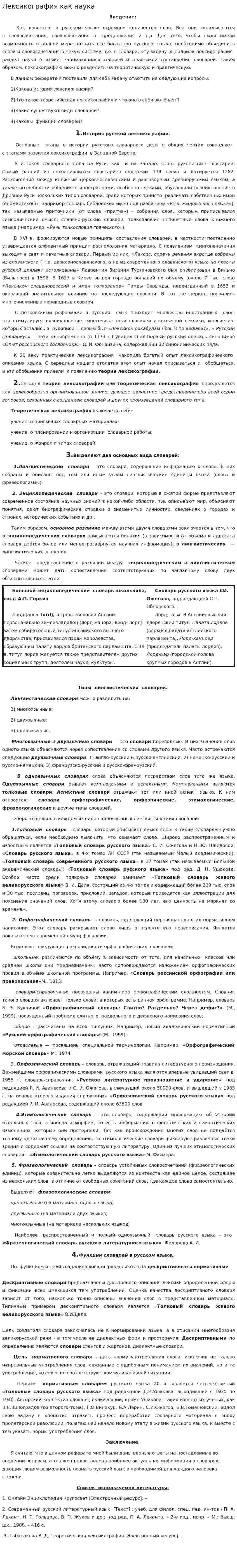 Лексикография как наука