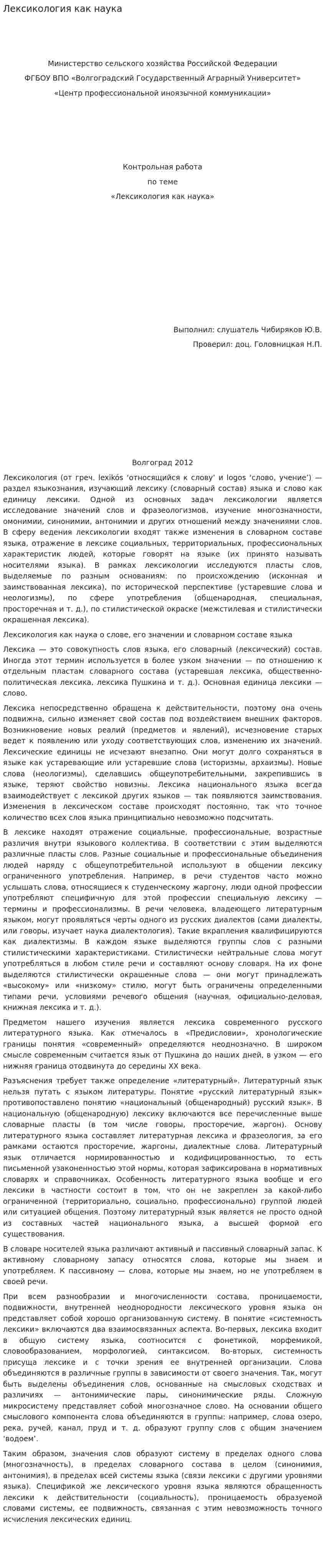 Лексикология как наука