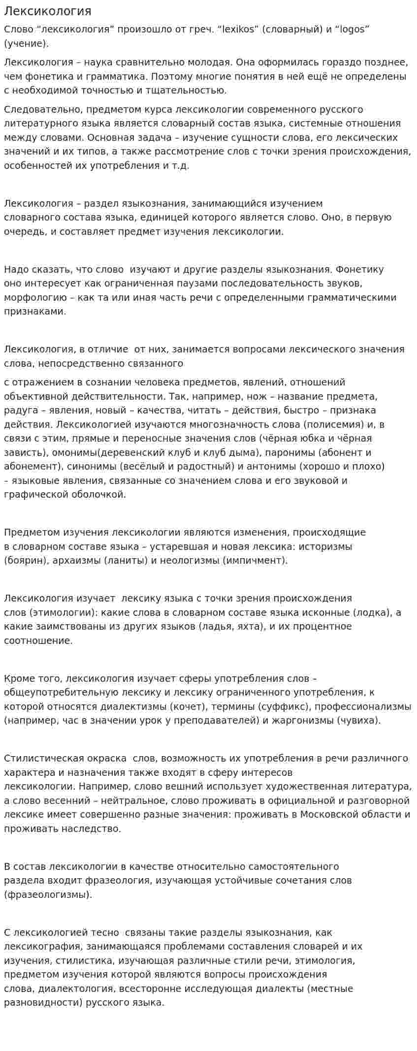 Лексикология