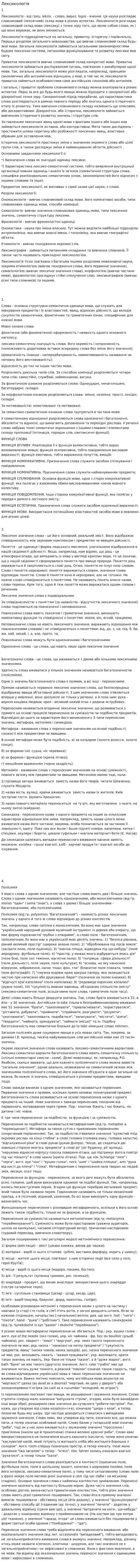 Лексикологія