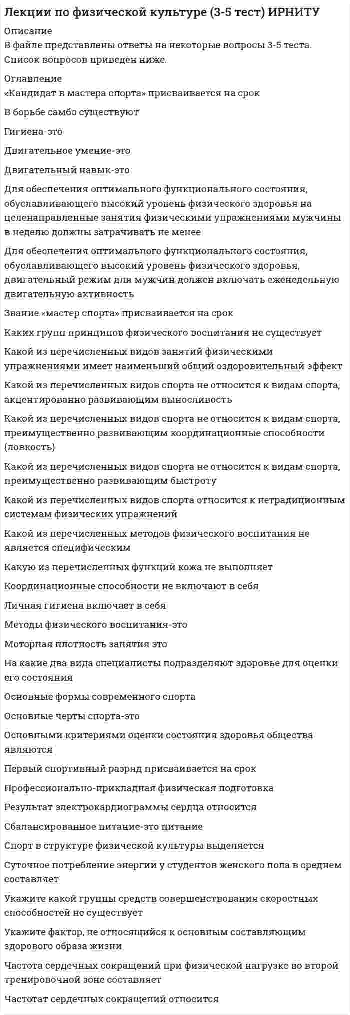      
          Описание
          Лестничные площадки, расположенные в уровне пола этажа называются…Выберите один ответ:ПодвальнымиПоэтажнымиПромежуточнымиЦокольнымиЧердачными  
            
            
            Лестничные площадки, расположенные в уровне пола этажа называются…Лидер-… обладает достаточной властью навязывать свою волю исполнителям и использует директивный стиль руководстваЛидерство 75 вопросов. ТЕСТ СИНЕРГИЯ⭐ Лидерство.б (все ответы на тест Синергия / МТИ / МосАП, март 2022)Лидерство направленоЛидерство (ответы)Лидерство Ответы 70 баллов (тесты Синергия)К целям … относятся высшие спортивные достижения и определение лучших в своем виде спортаК циклическим видам спорта относятся спортивные дисциплины, в которых …К числу возможных негативных проявлений функционирования системы контроля деятельности организации относят …К числу профессиональных компетенций юриста относят …К элементам успешной миссии относят …Лазер испускает за единицу времени N фотонов с одинаковой частотой ν. Луч лазера падает на зеркальную поверхность. Давление, которое он оказывает на поверхность:...Латинское выражение manus age означает «…»
