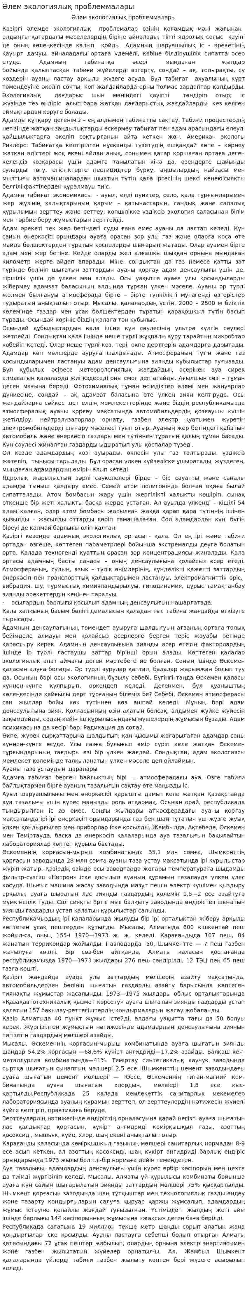 Әлем экологиялық проблеммалары