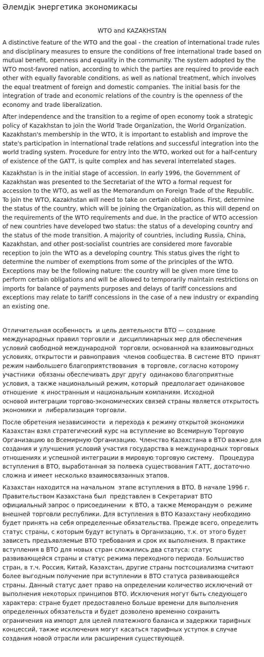 Әлемдік энергетика экономикасы
