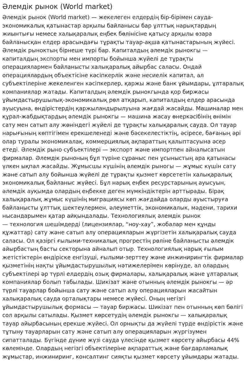 Әлемдік рынок (World market)