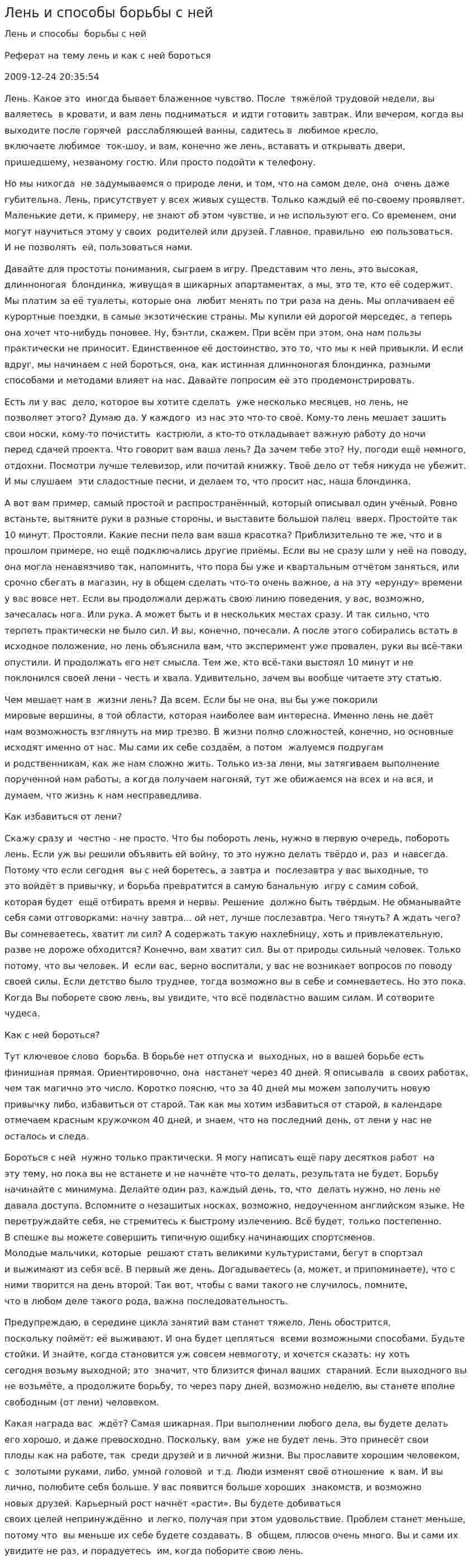 Лень и способы борьбы с ней