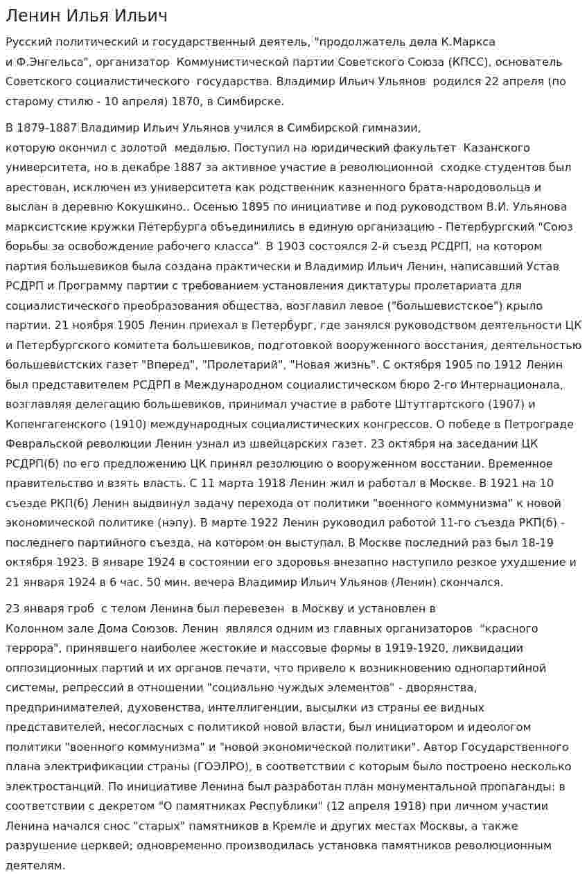 Ленин Илья Ильич