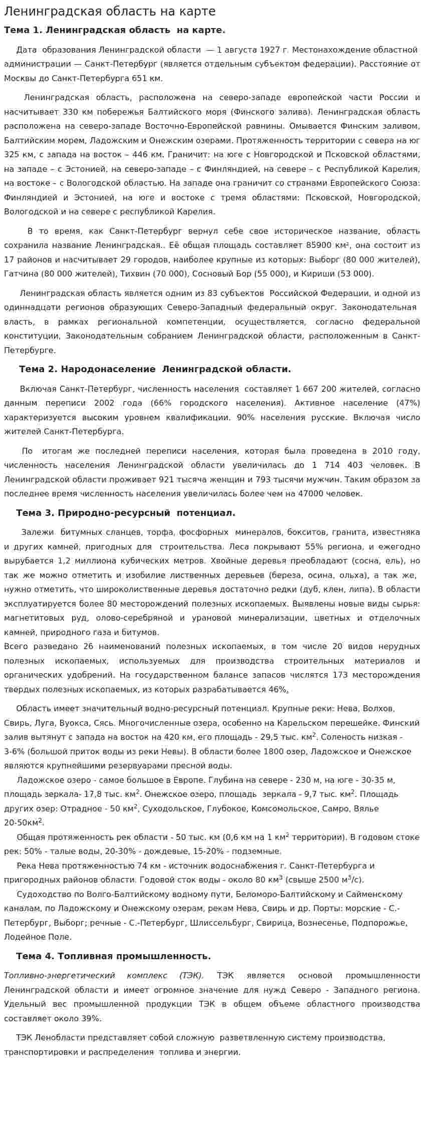 Ленинградская область на карте