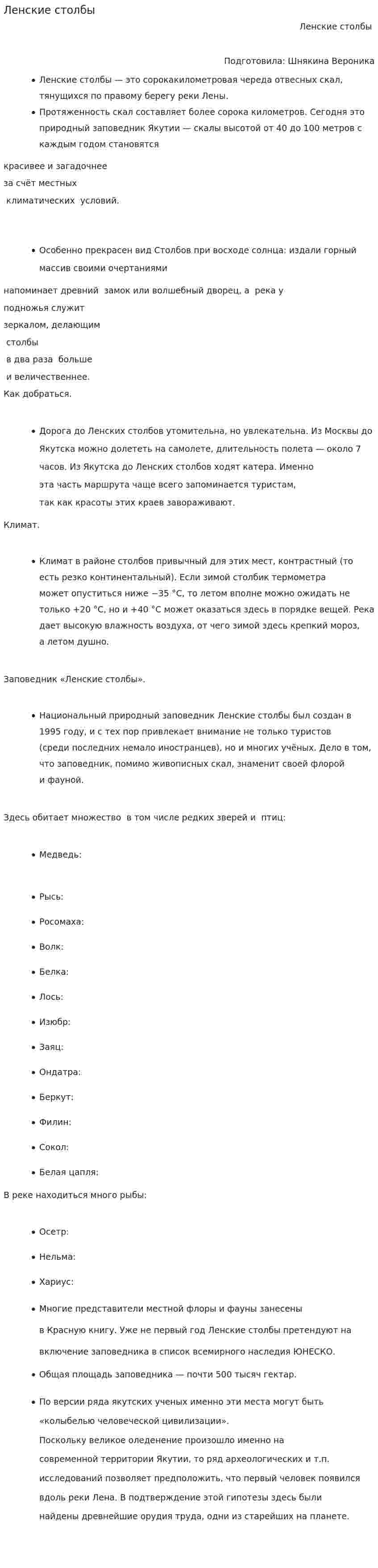 Ленские столбы