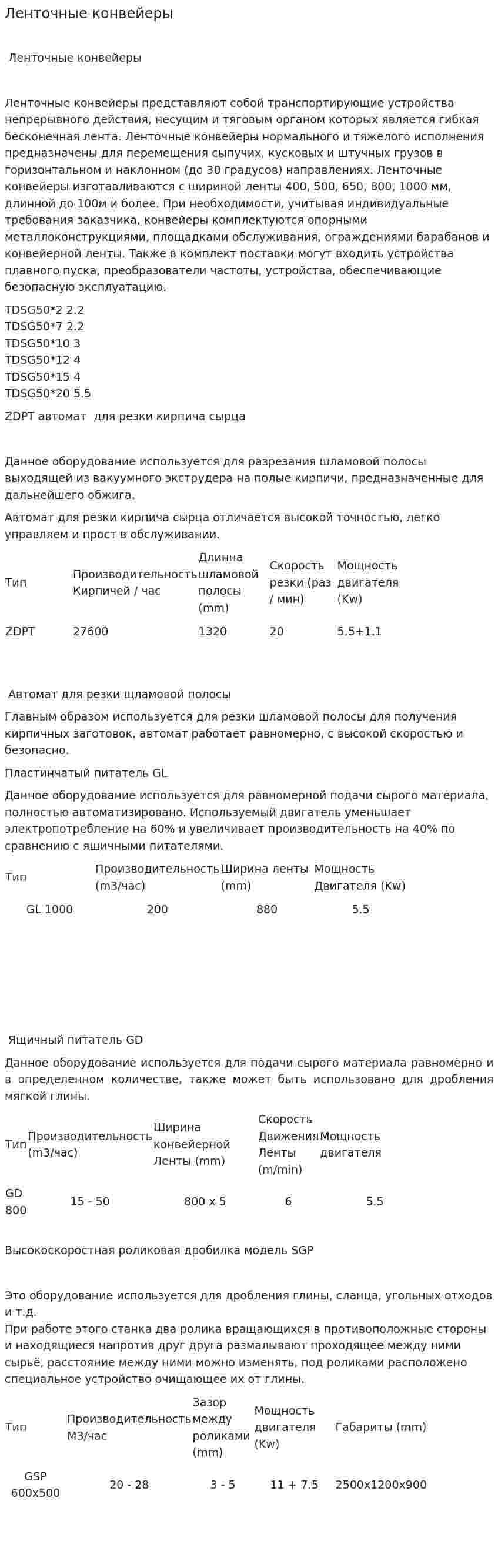 Ленточные конвейеры