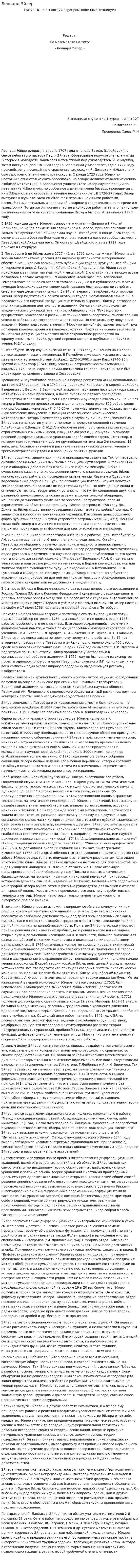 Леонард Эйлер. 3