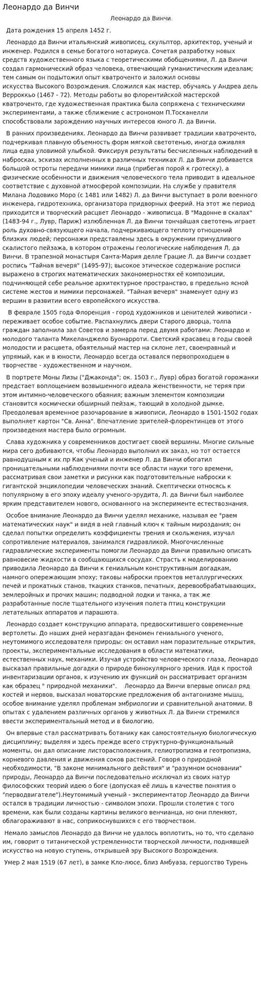 Леонардо да Винчи. 9
