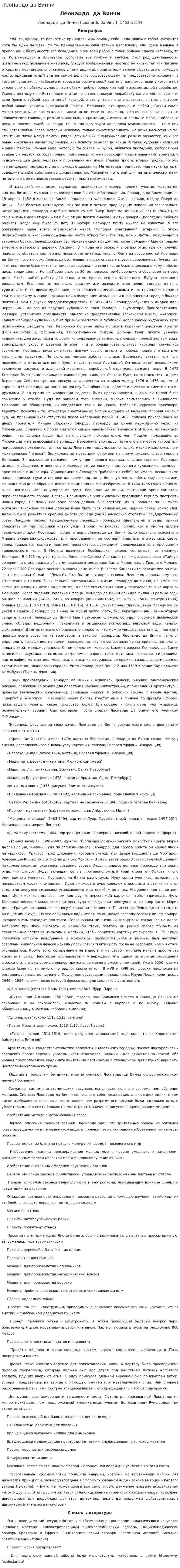Леонардо да Винчи. 10