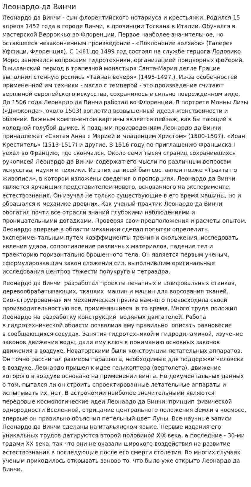 Леонардо да Винчи. 2