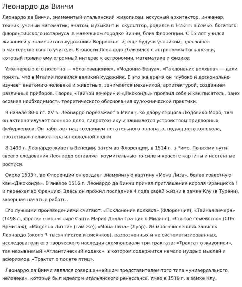 Леонардо да Винчи. 8