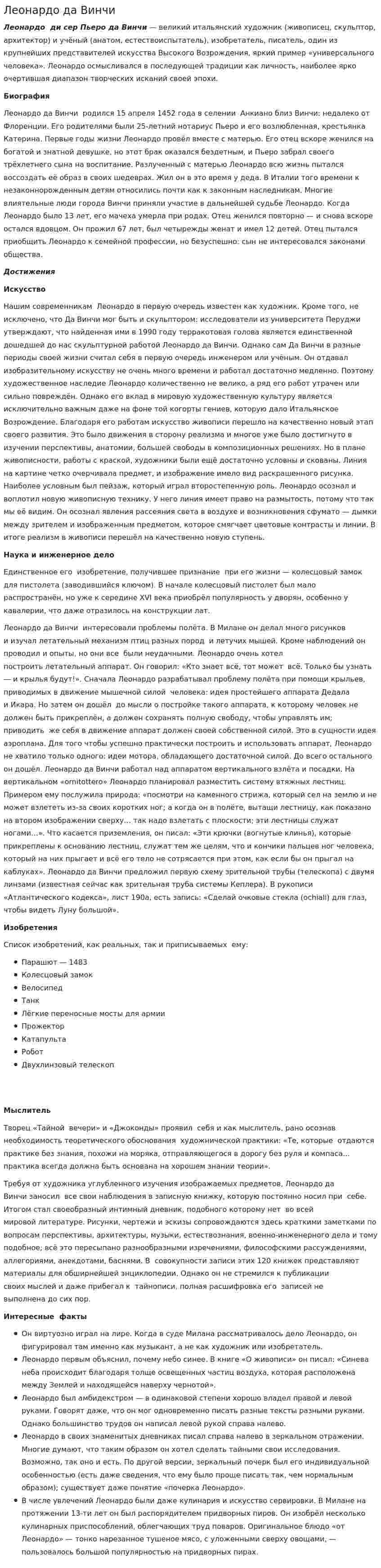 Леонардо да Винчи. 3