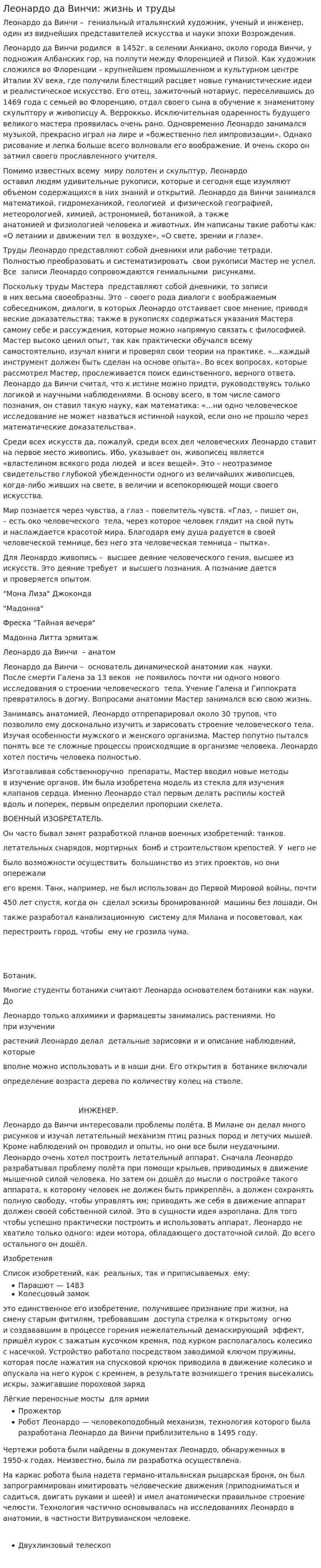 Леонардо да Винчи: жизнь и труды