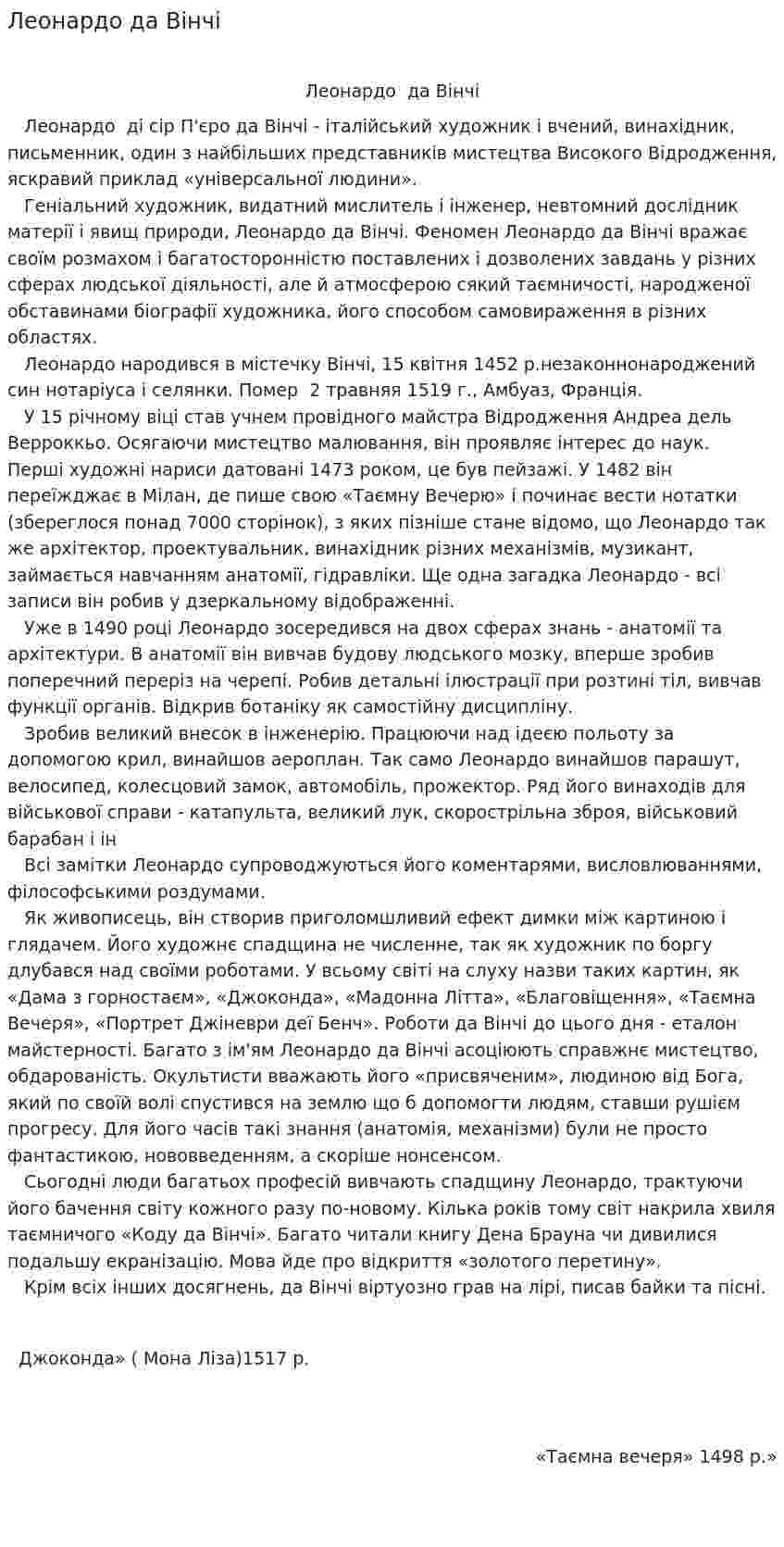 Леонардо да Вінчі. 3