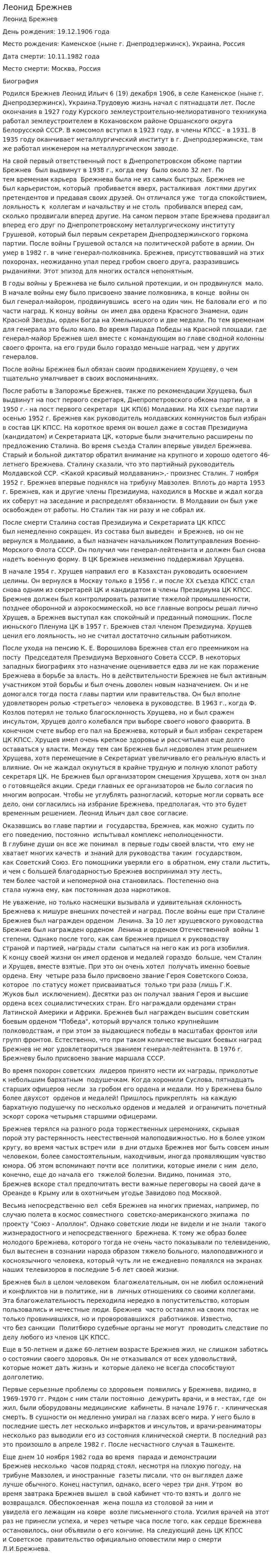 Леонид Брежнев