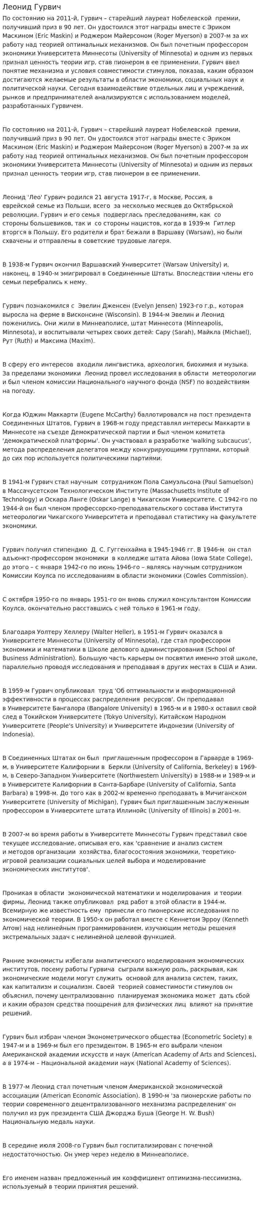 Леонид Гурвич