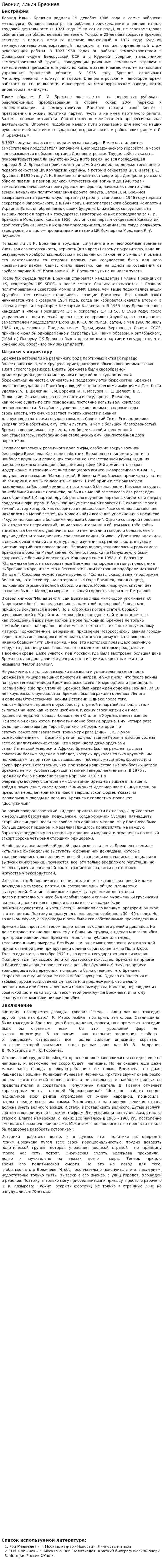 Леонид Ильич Брежнев. 5