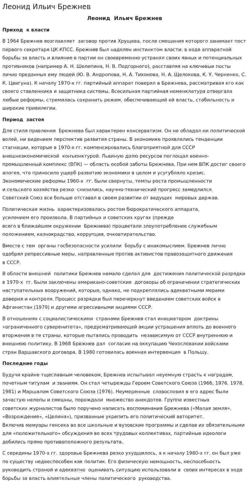 Леонид Ильич Брежнев. 2
