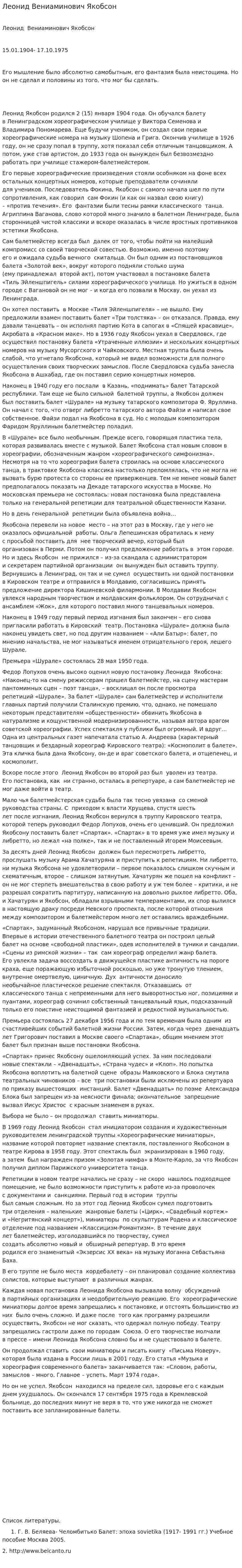 Леонид Вениаминович Якобсон