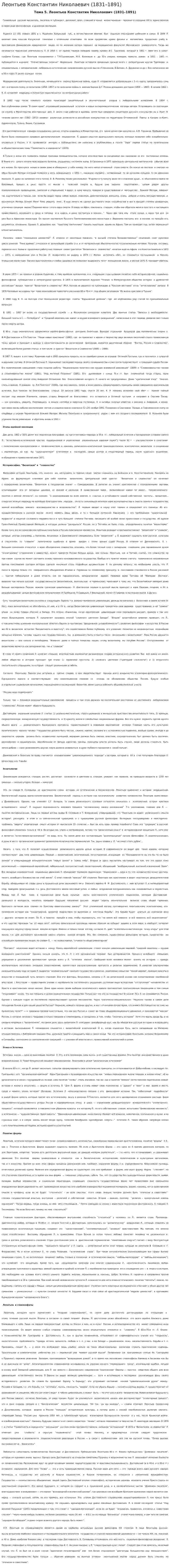 Леонтьев Константин Николаевич (1831–1891)