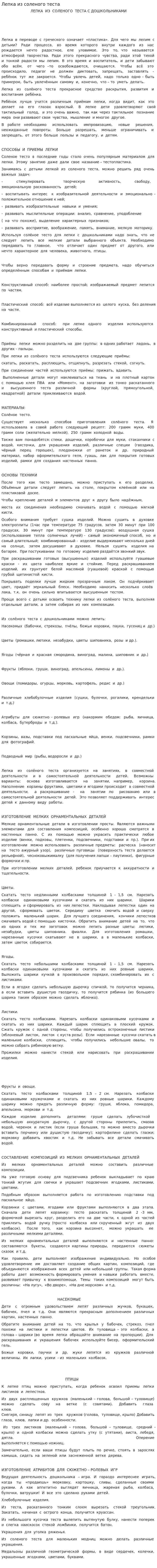 Лепка из соленого теста