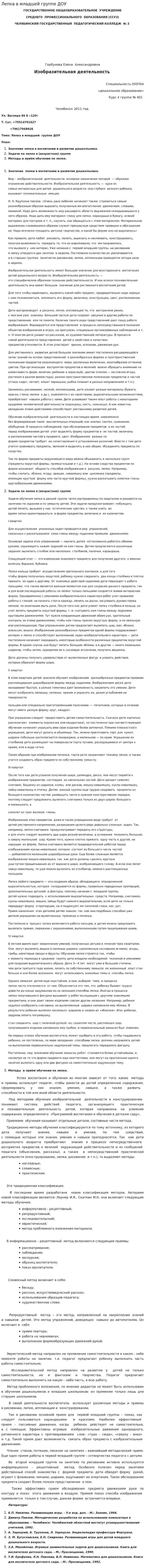 Лепка в младшей группе ДОУ