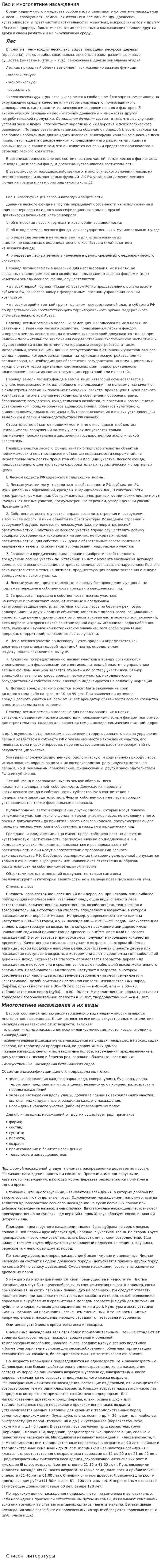 Лес и многолетние насаждения