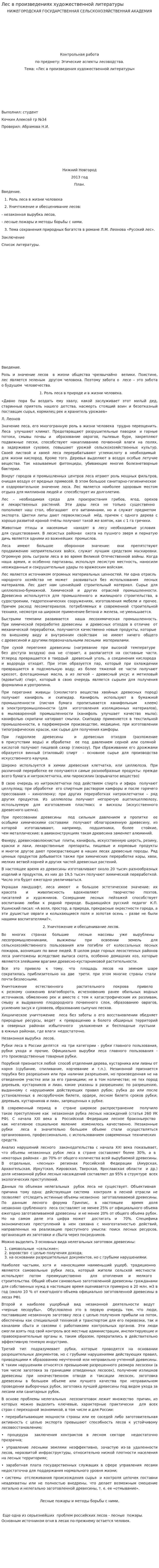 Лес в произведениях художественной литературы