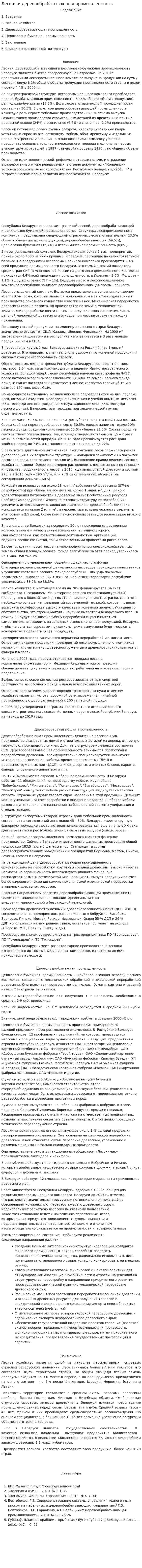 Лесная и деревообрабатывающая промышленность