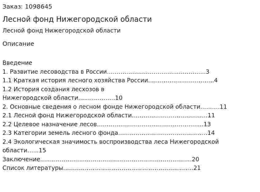 Лесной фонд Нижегородской области (курсовая работа) 