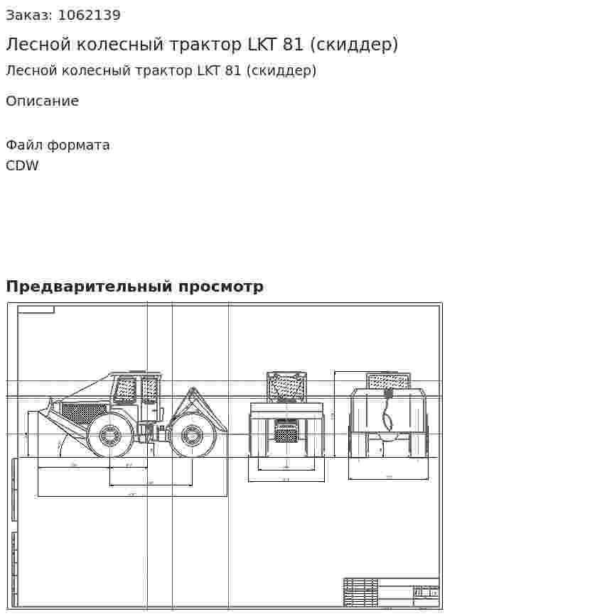 Лесной колесный трактор LKT 81 (скиддер) 
