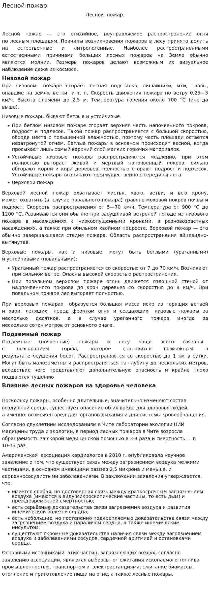 Лесной пожар. 2