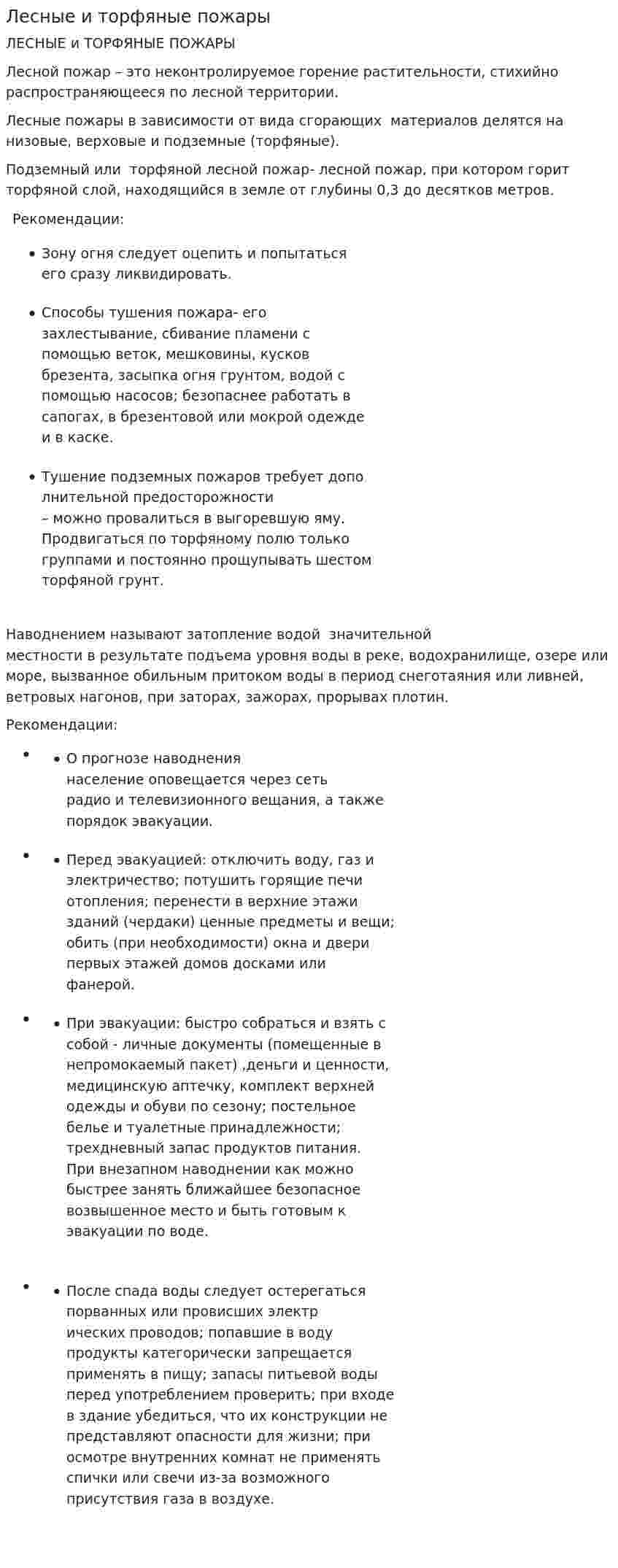 Лесные и торфяные пожары. 3