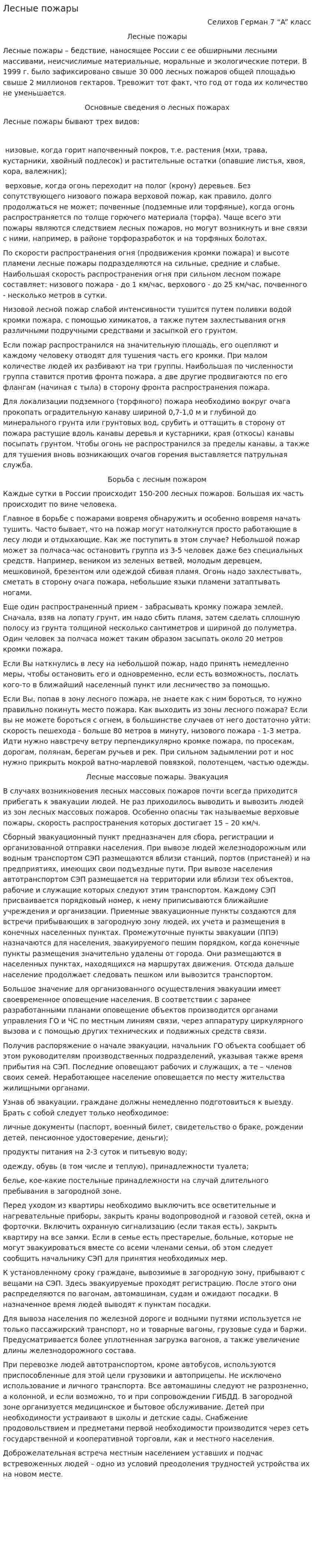 Лесные пожары. 4