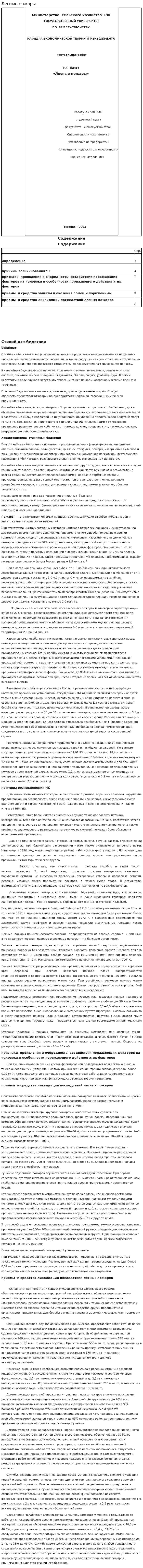 Лесные пожары. 11