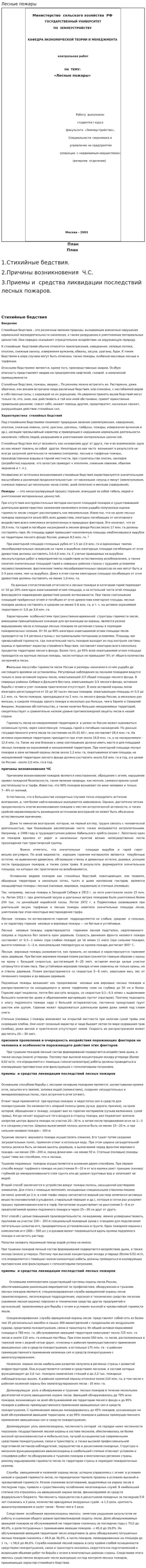 Лесные пожары. 9