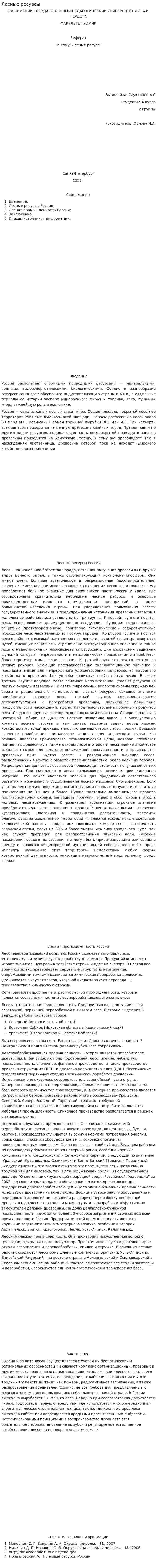 Лесные ресурсы. 4