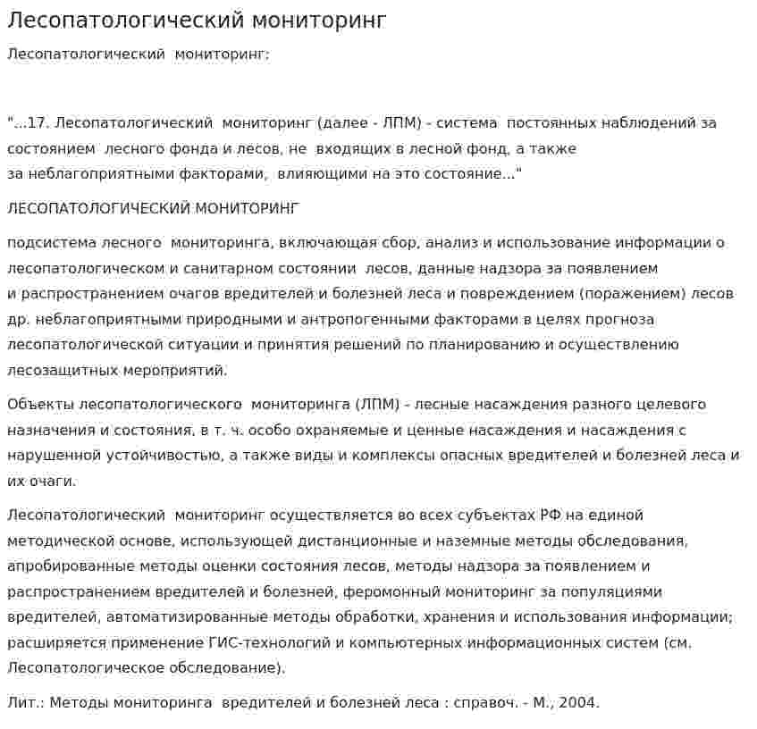 Лесопатологический мониторинг